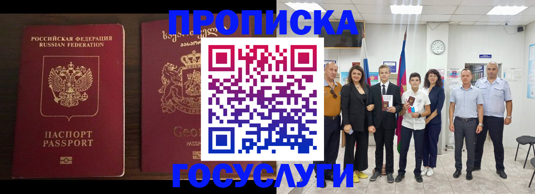 прописка регистрация в Болхове