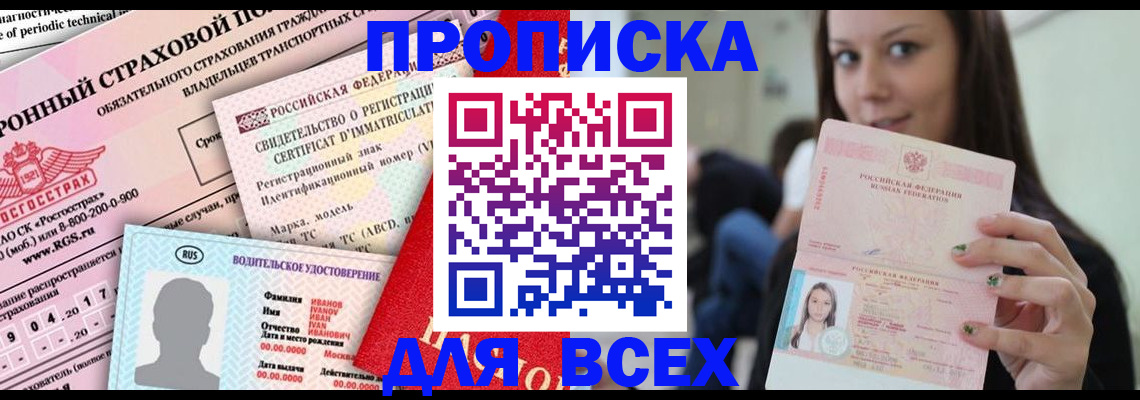 прописка 2025 в Болхове